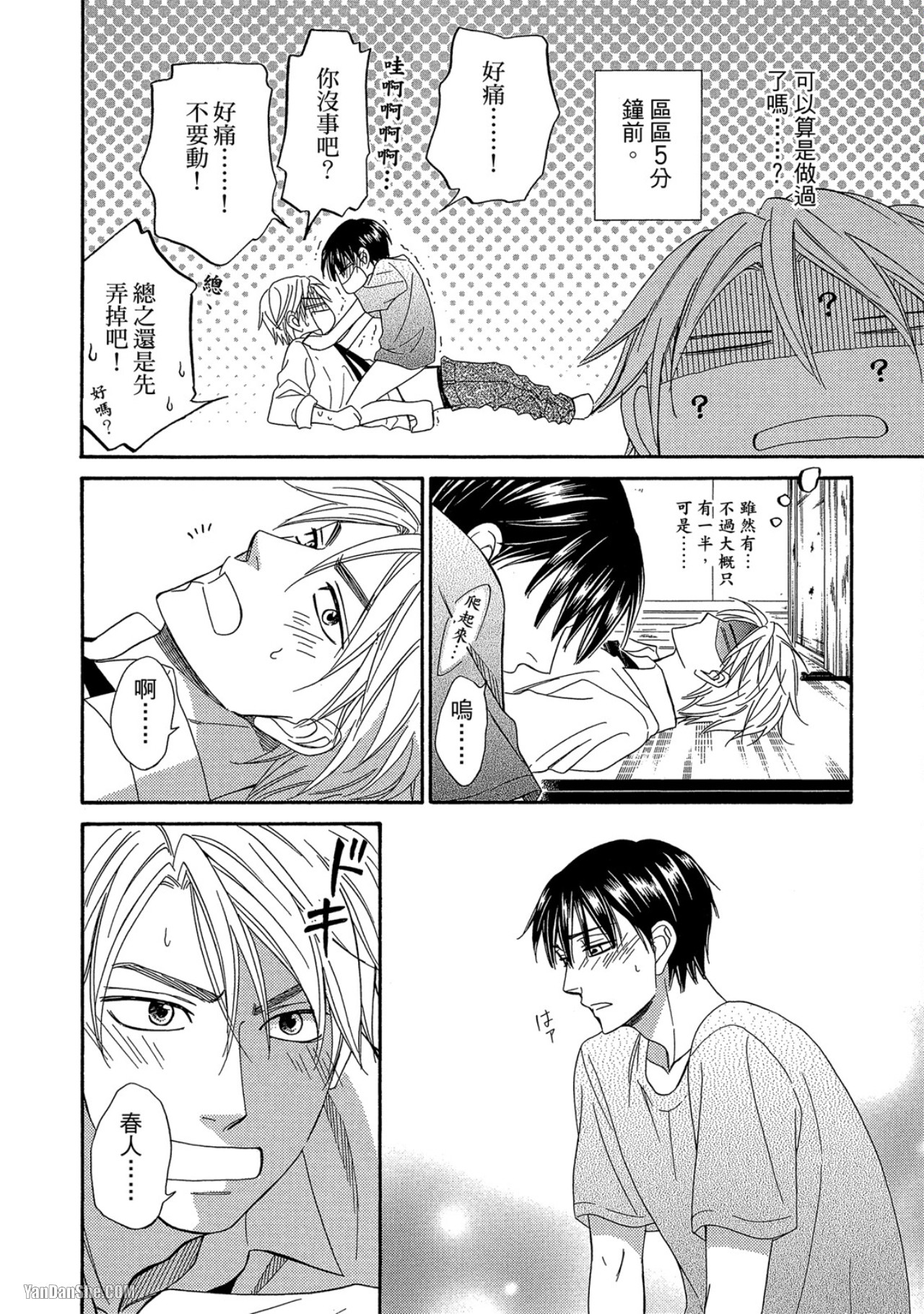 Heart no Kakurega︱心的藏匿处 - Page 75