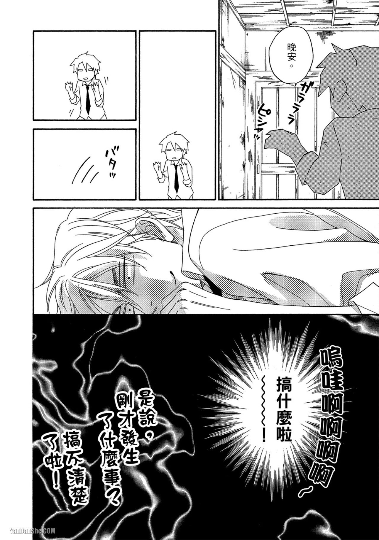 Heart no Kakurega︱心的藏匿处 - Page 77