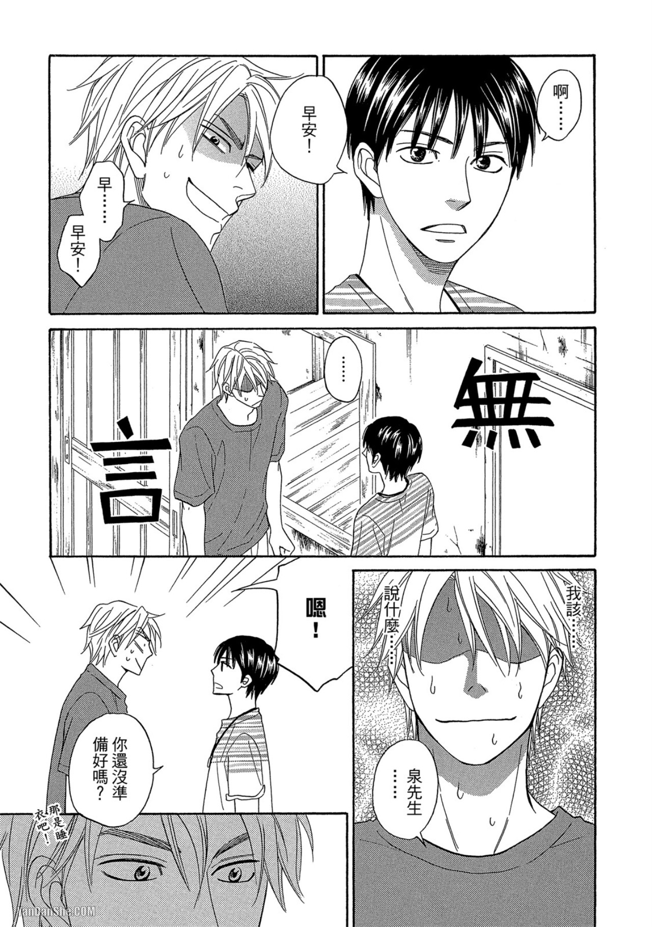 Heart no Kakurega︱心的藏匿处 - Page 82