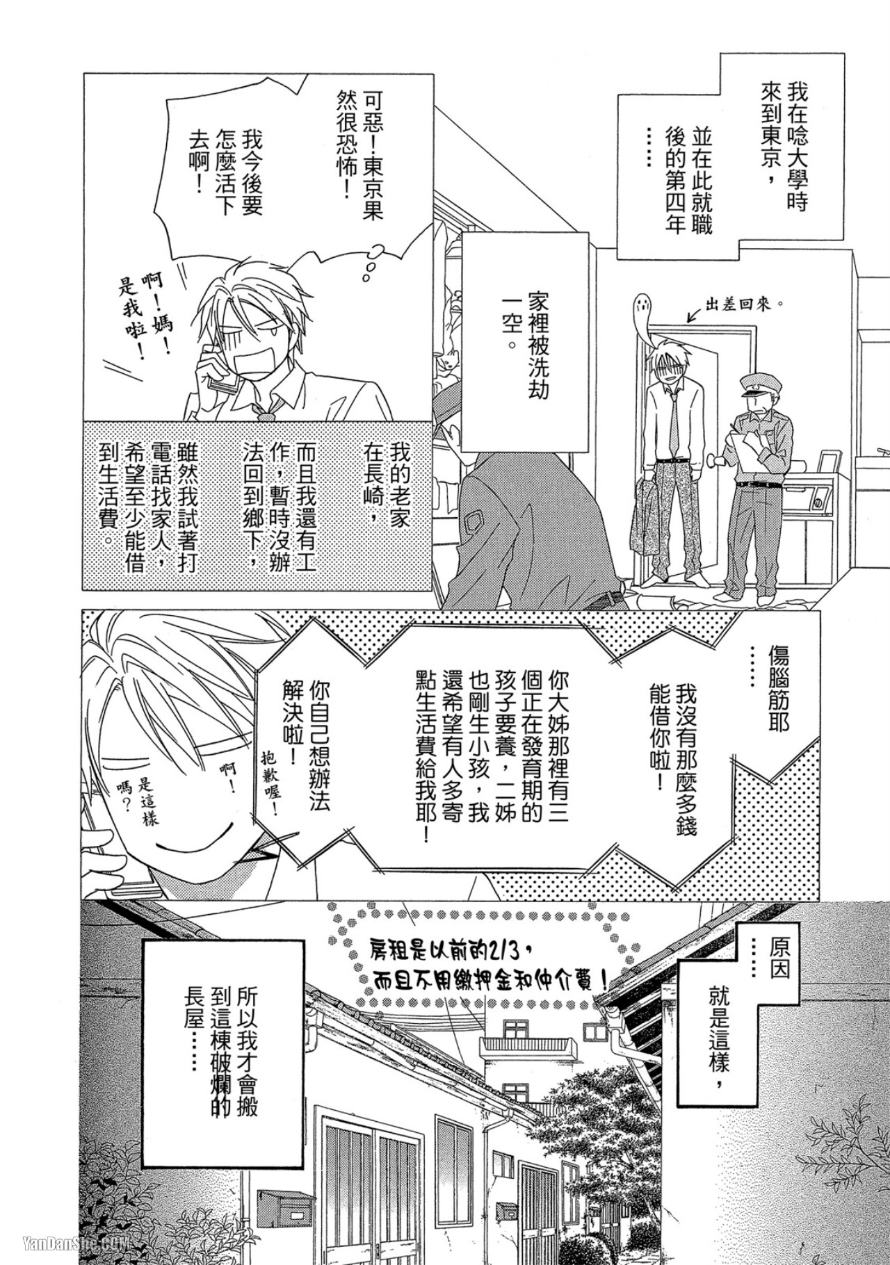 Heart no Kakurega︱心的藏匿处 - Page 9