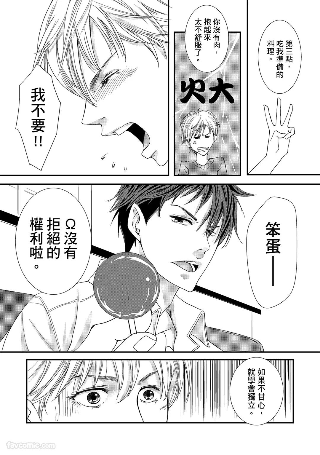 Omega no Sorane︱Ω的谎言 - Page 104