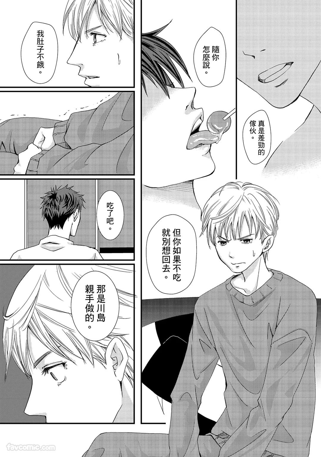 Omega no Sorane︱Ω的谎言 - Page 105