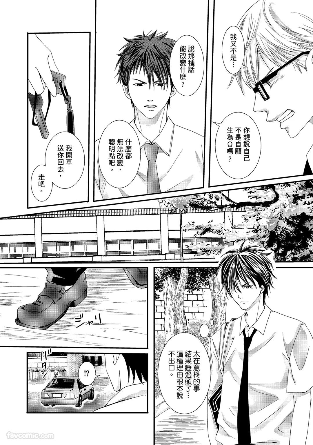 Omega no Sorane︱Ω的谎言 - Page 110
