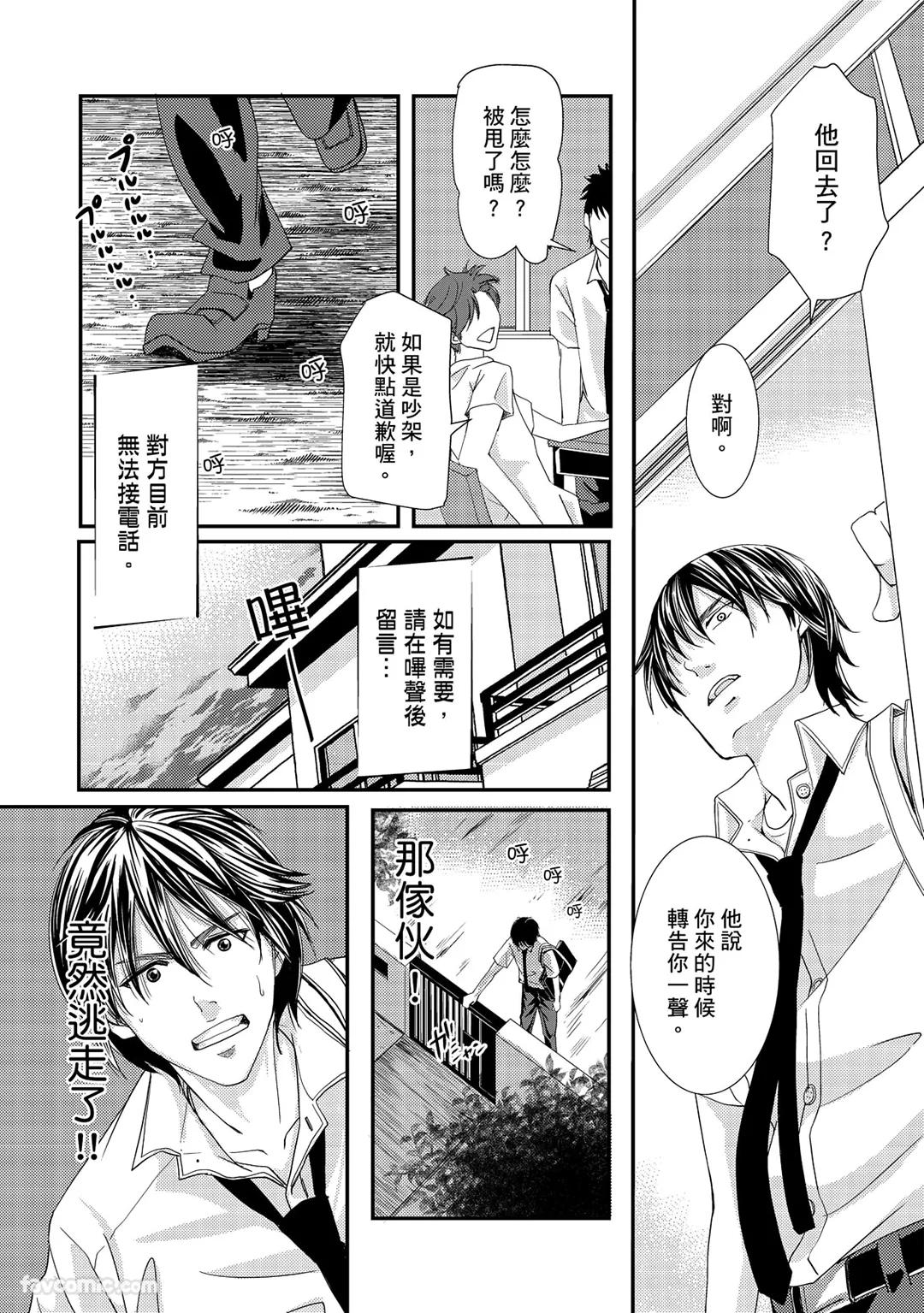 Omega no Sorane︱Ω的谎言 - Page 112
