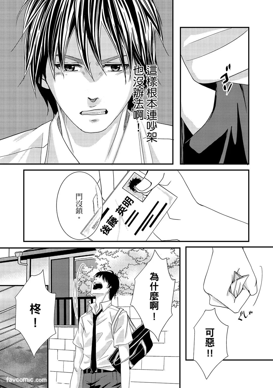 Omega no Sorane︱Ω的谎言 - Page 113
