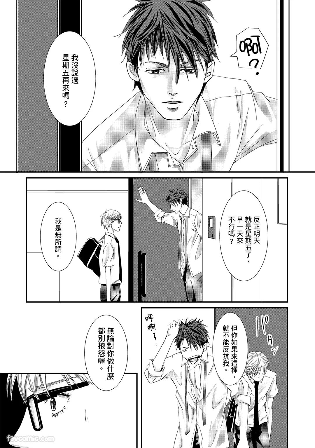 Omega no Sorane︱Ω的谎言 - Page 115