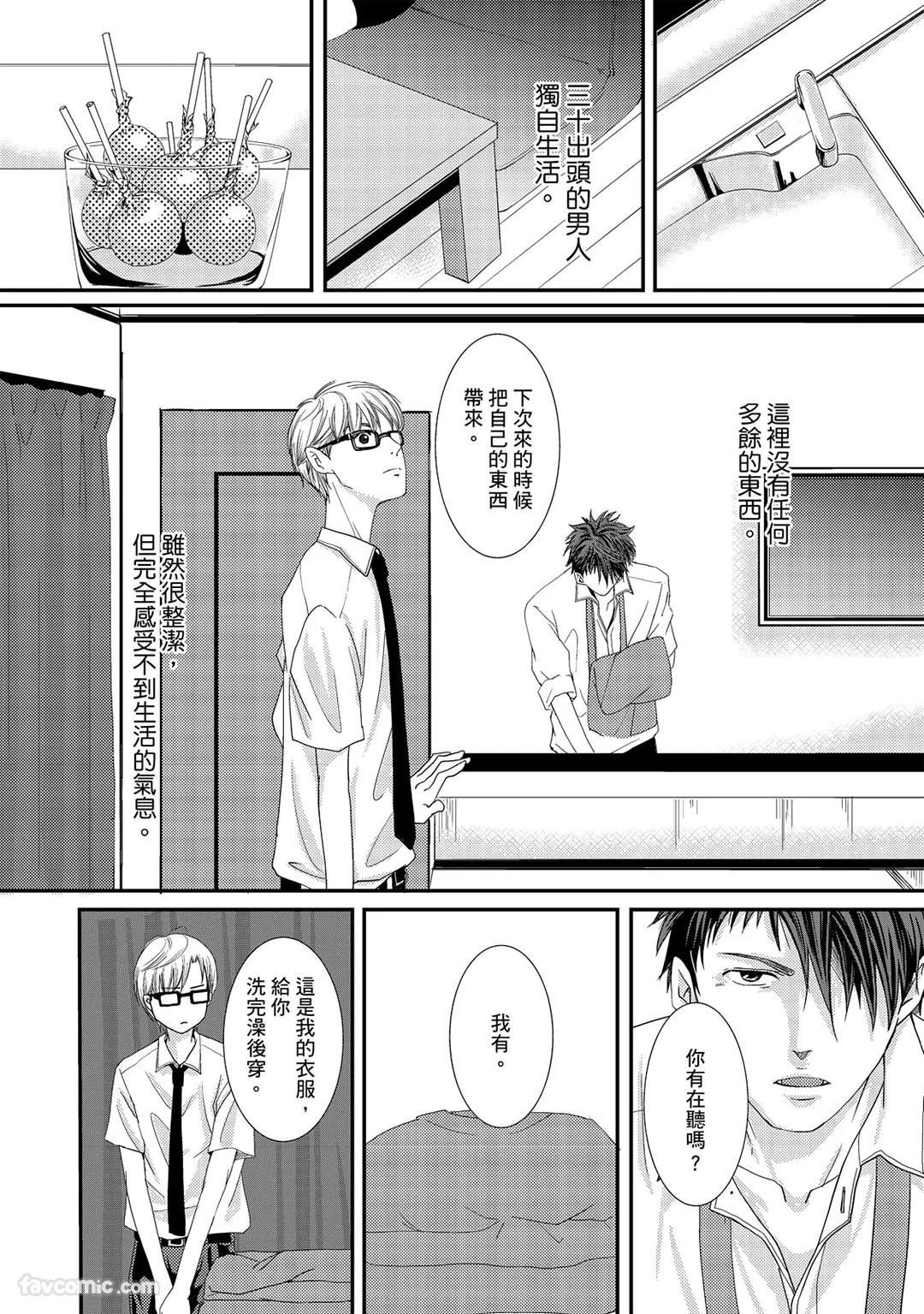 Omega no Sorane︱Ω的谎言 - Page 116