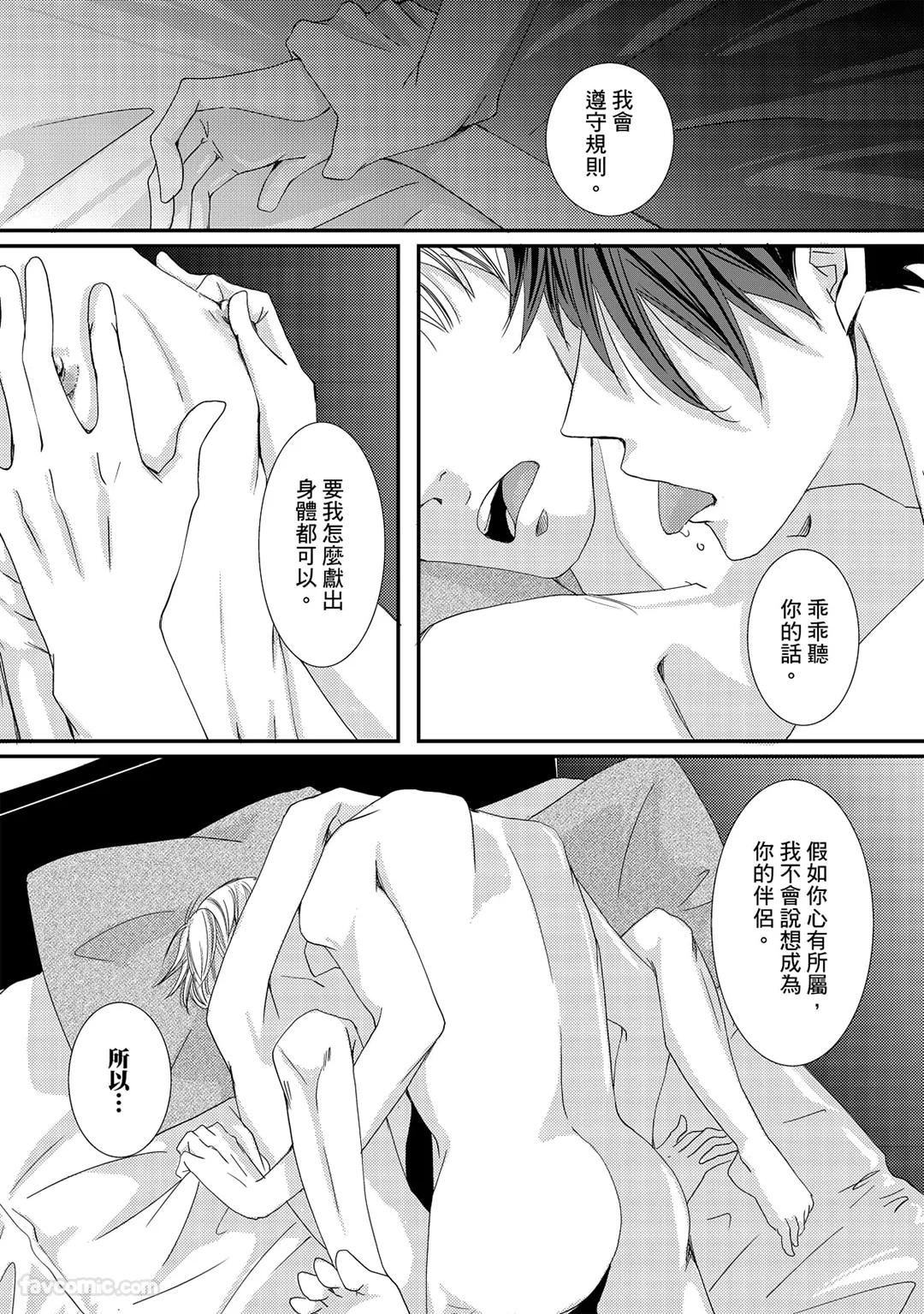 Omega no Sorane︱Ω的谎言 - Page 122