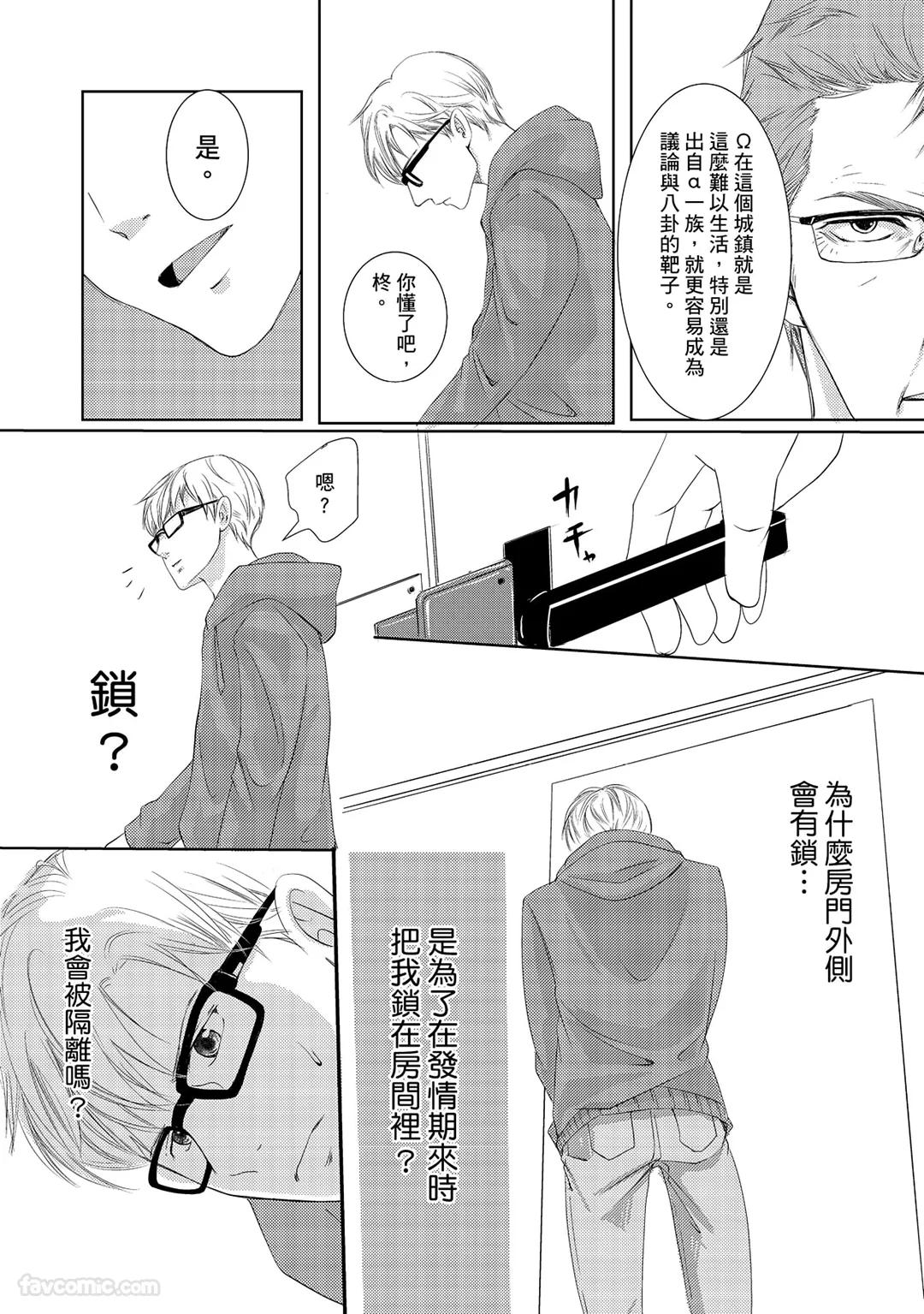 Omega no Sorane︱Ω的谎言 - Page 13
