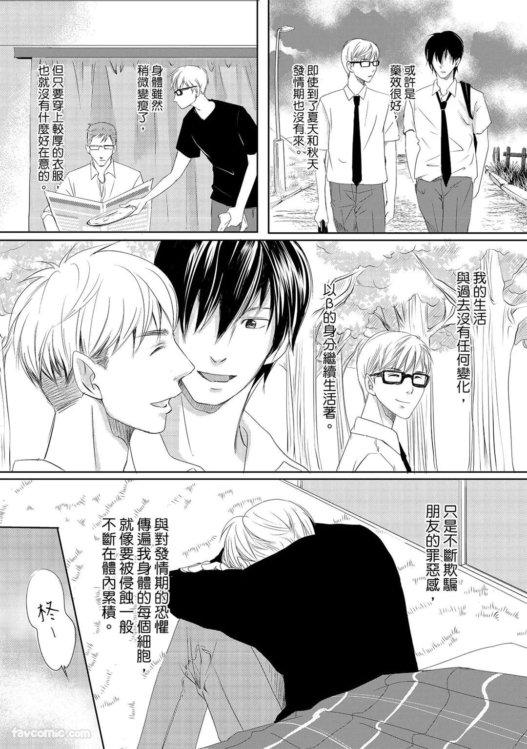 Omega no Sorane︱Ω的谎言 - Page 16