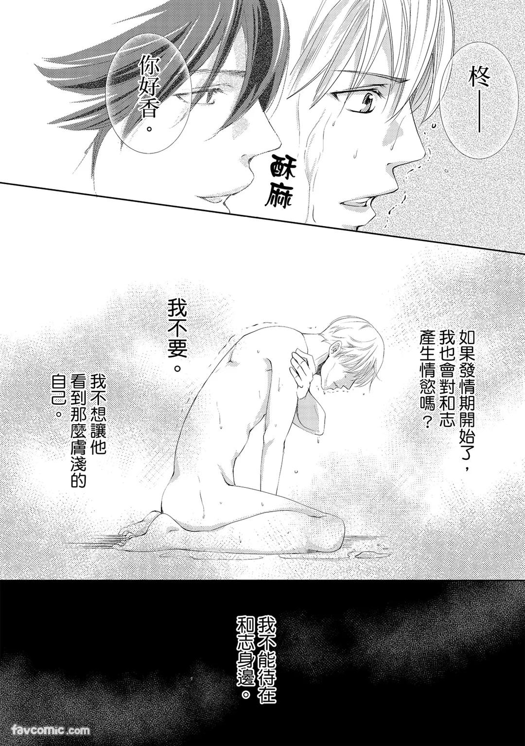 Omega no Sorane︱Ω的谎言 - Page 22
