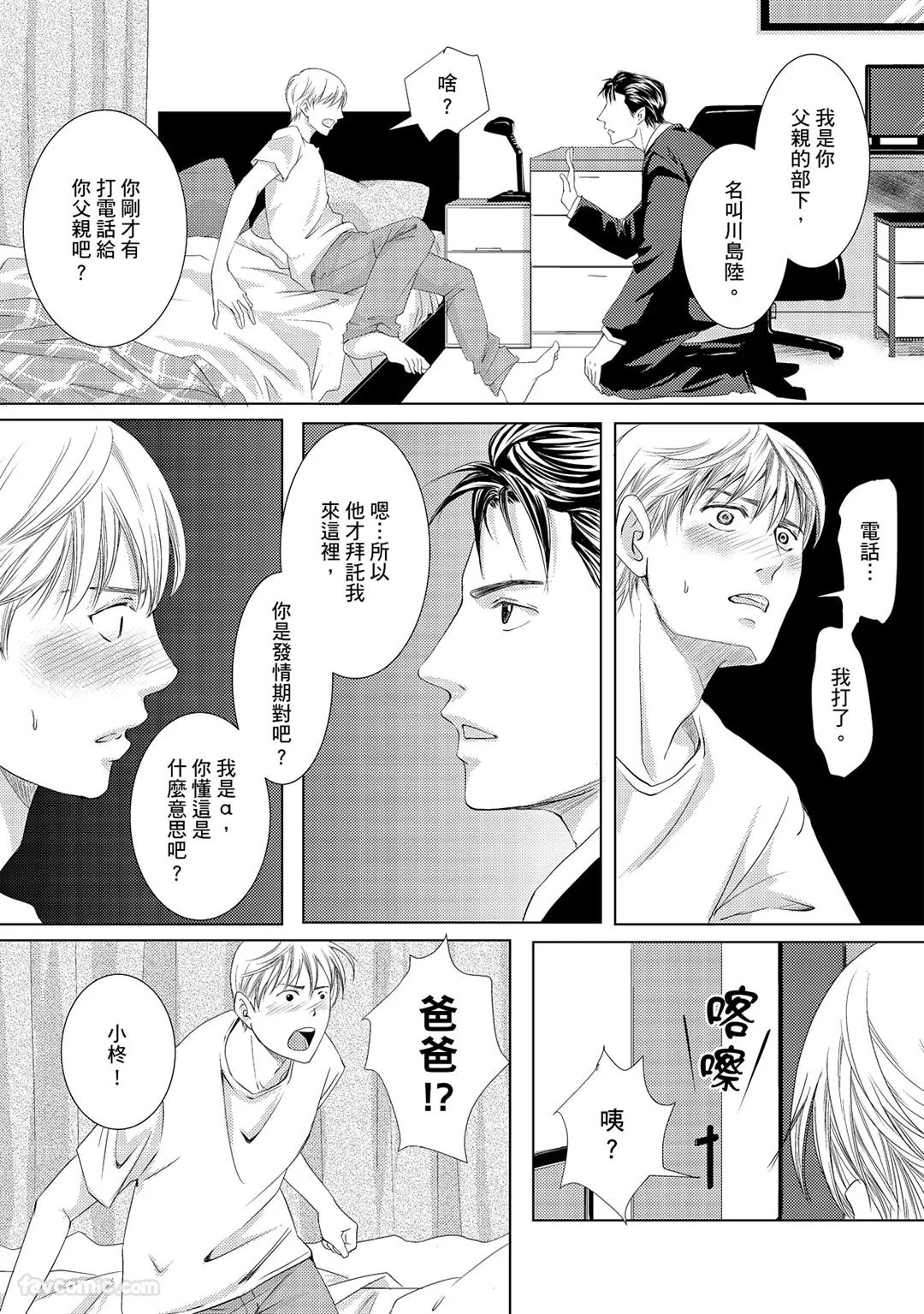 Omega no Sorane︱Ω的谎言 - Page 28