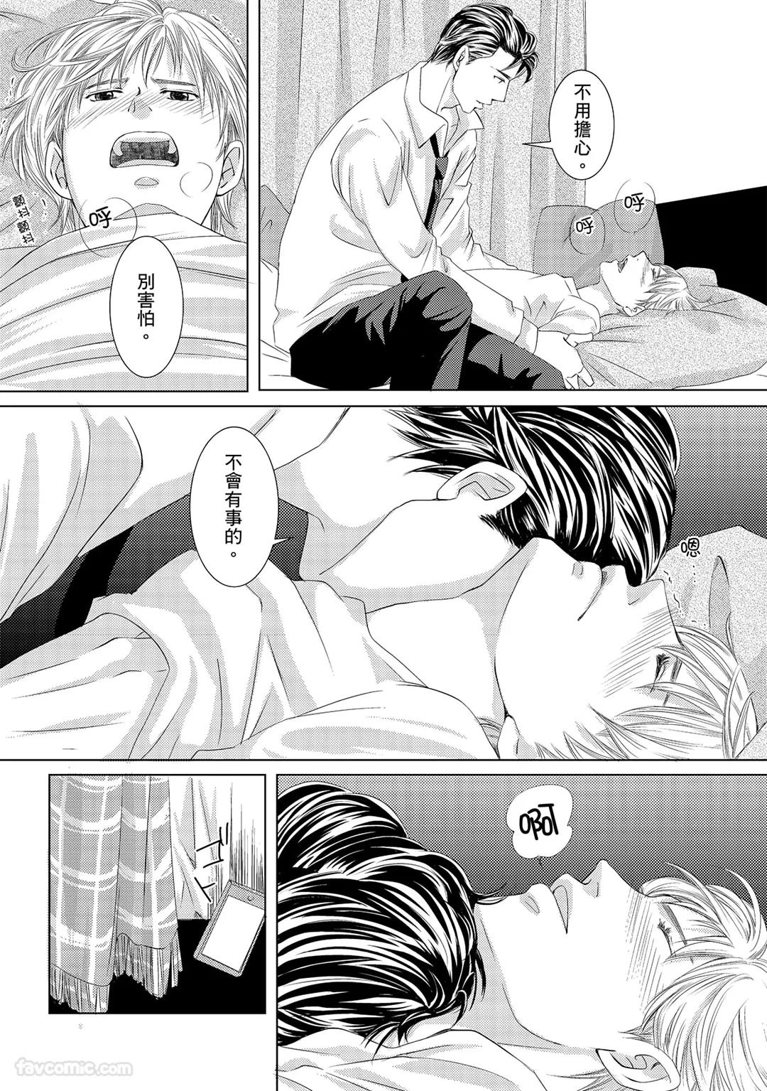 Omega no Sorane︱Ω的谎言 - Page 31
