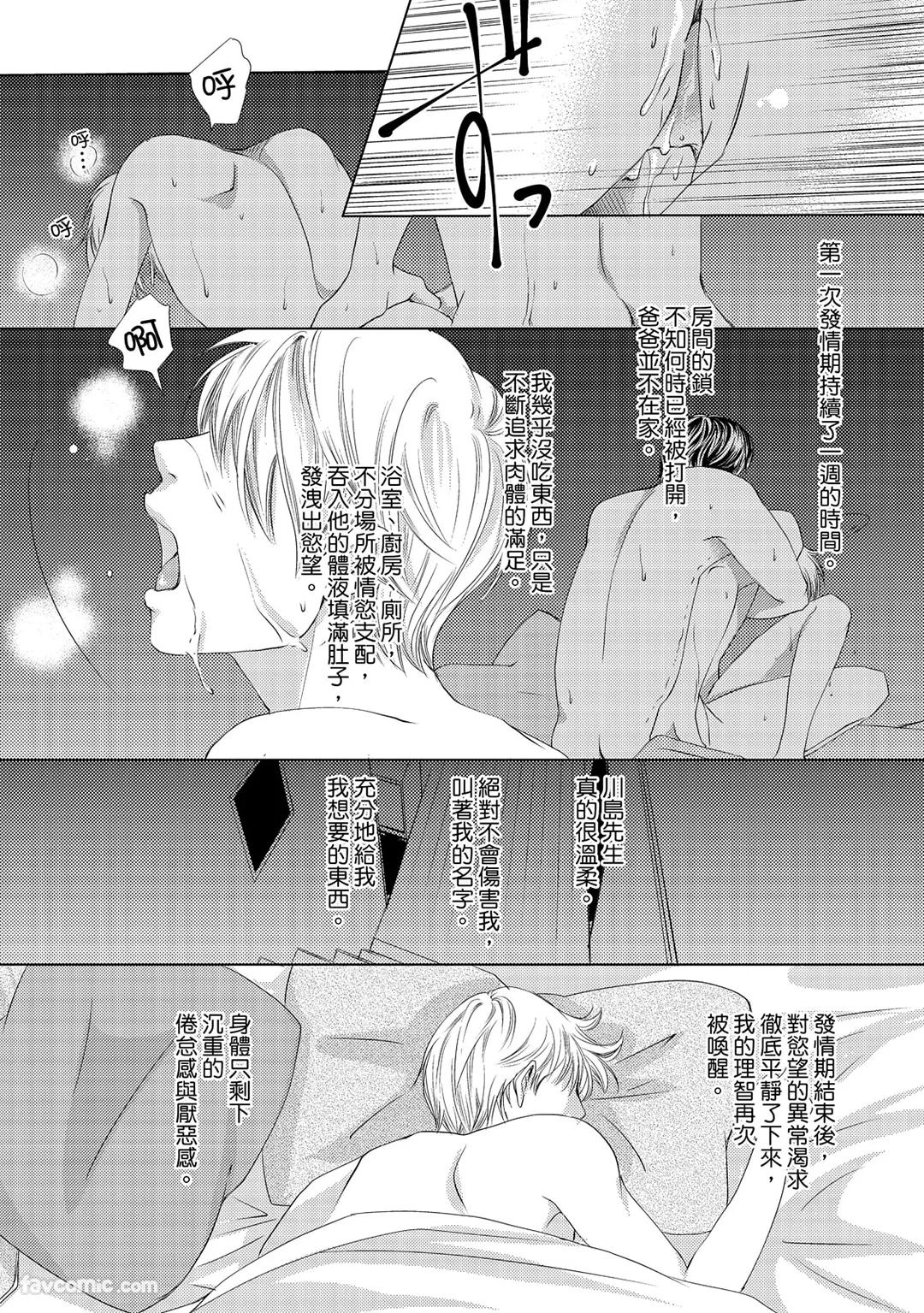 Omega no Sorane︱Ω的谎言 - Page 32