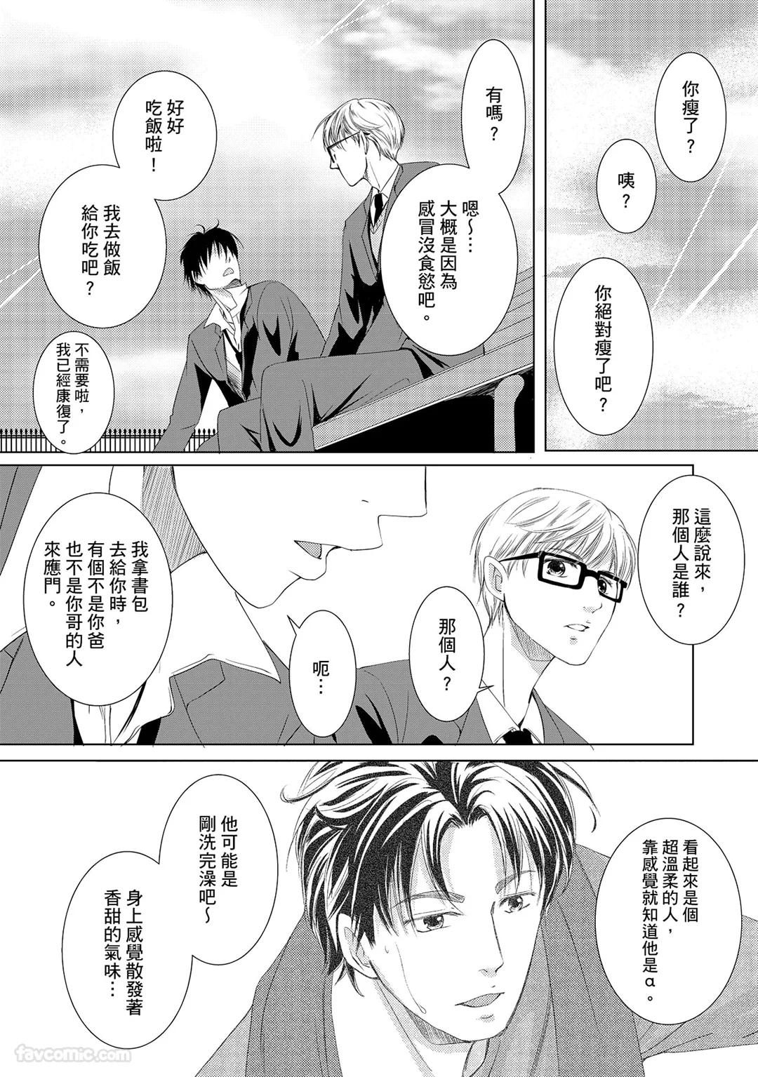 Omega no Sorane︱Ω的谎言 - Page 38