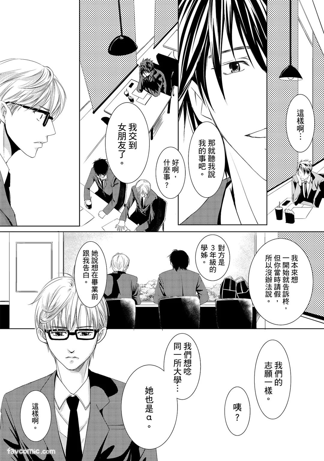 Omega no Sorane︱Ω的谎言 - Page 43