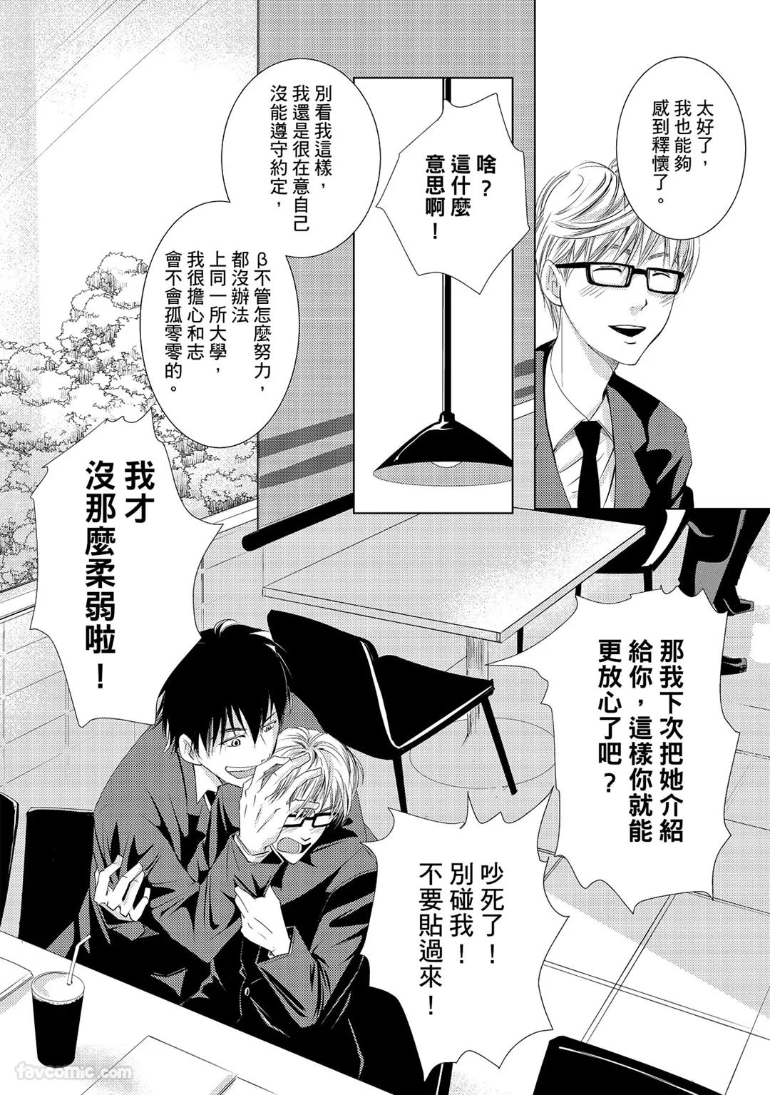Omega no Sorane︱Ω的谎言 - Page 44
