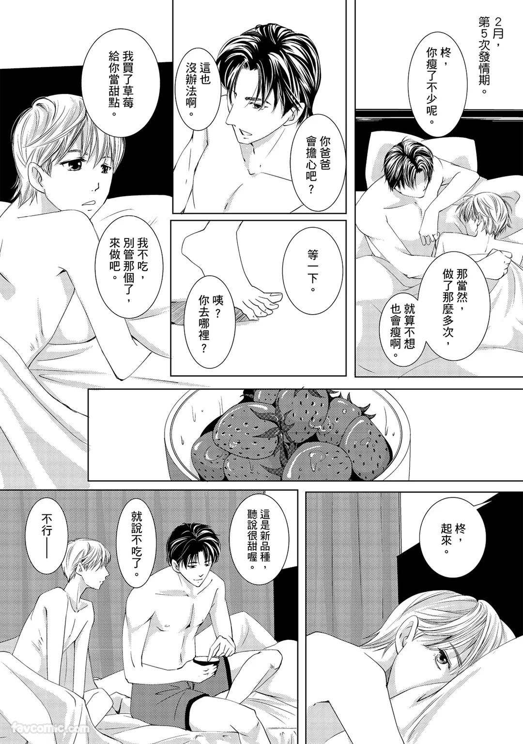 Omega no Sorane︱Ω的谎言 - Page 45