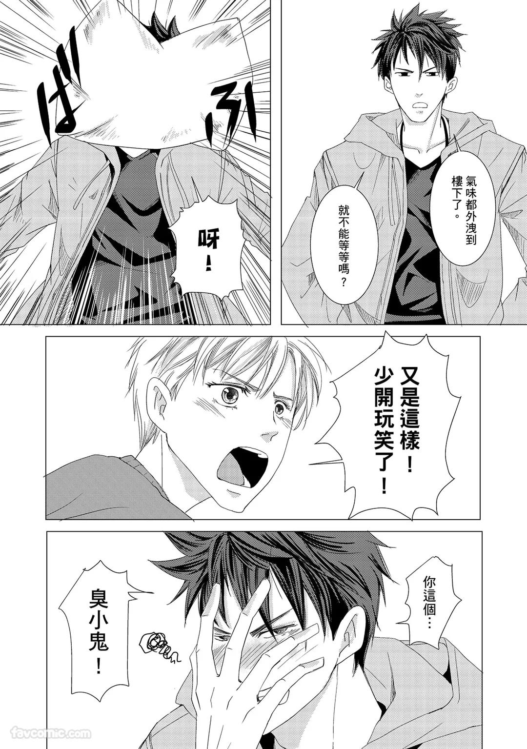 Omega no Sorane︱Ω的谎言 - Page 60