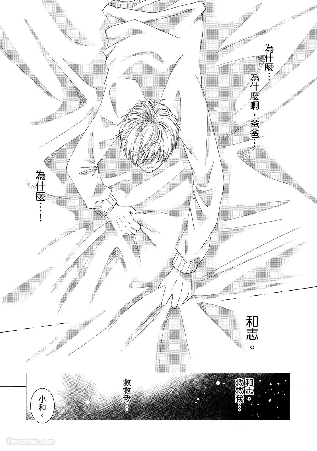 Omega no Sorane︱Ω的谎言 - Page 65