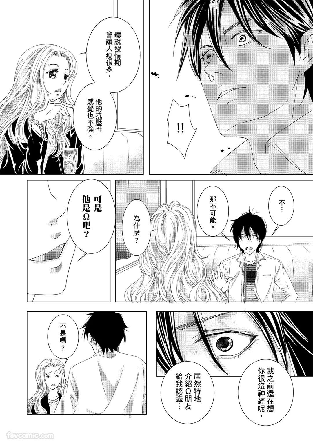 Omega no Sorane︱Ω的谎言 - Page 68
