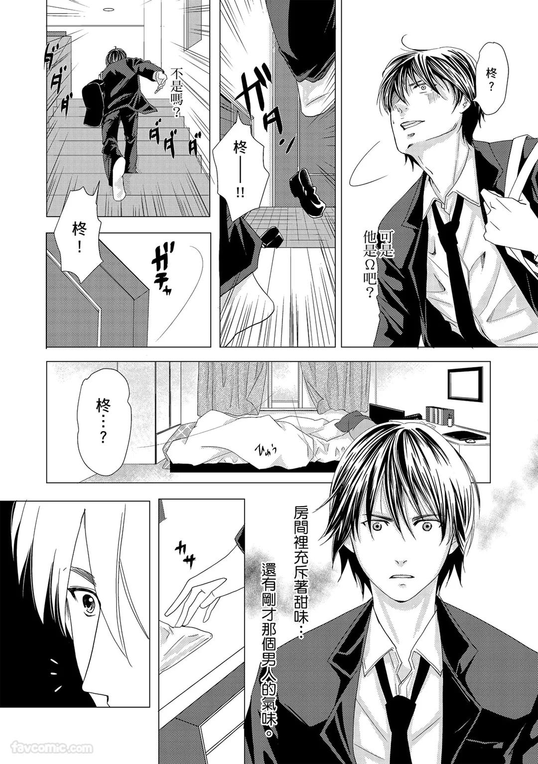 Omega no Sorane︱Ω的谎言 - Page 88