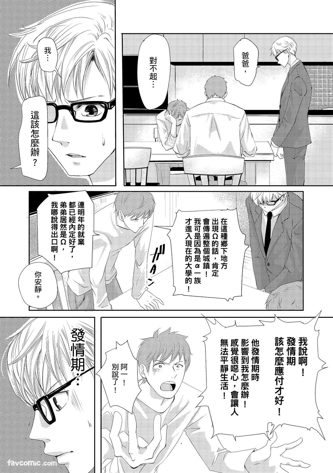 Omega no Sorane︱Ω的谎言 - Page 9
