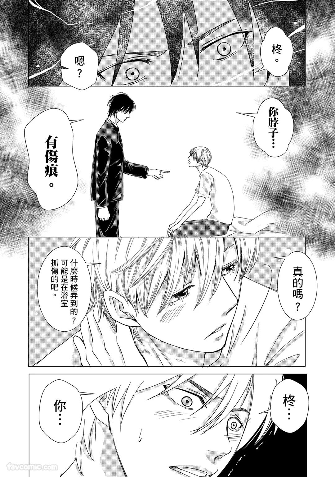 Omega no Sorane︱Ω的谎言 - Page 91