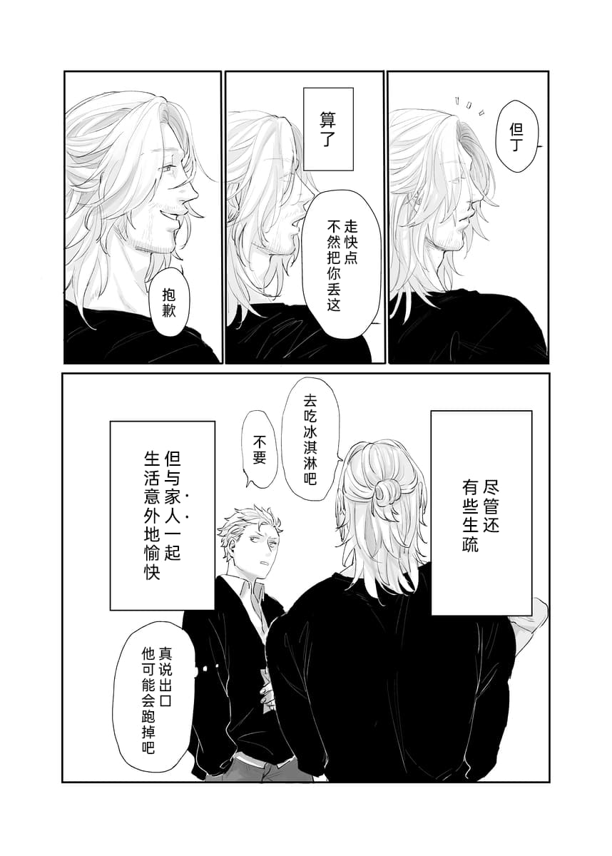 Our story never ends - Page 12