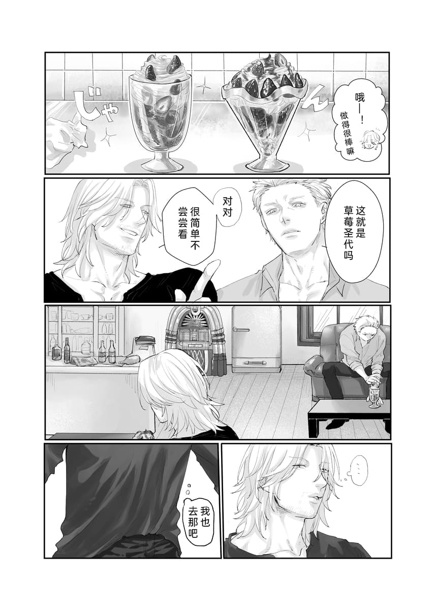 Our story never ends - Page 14