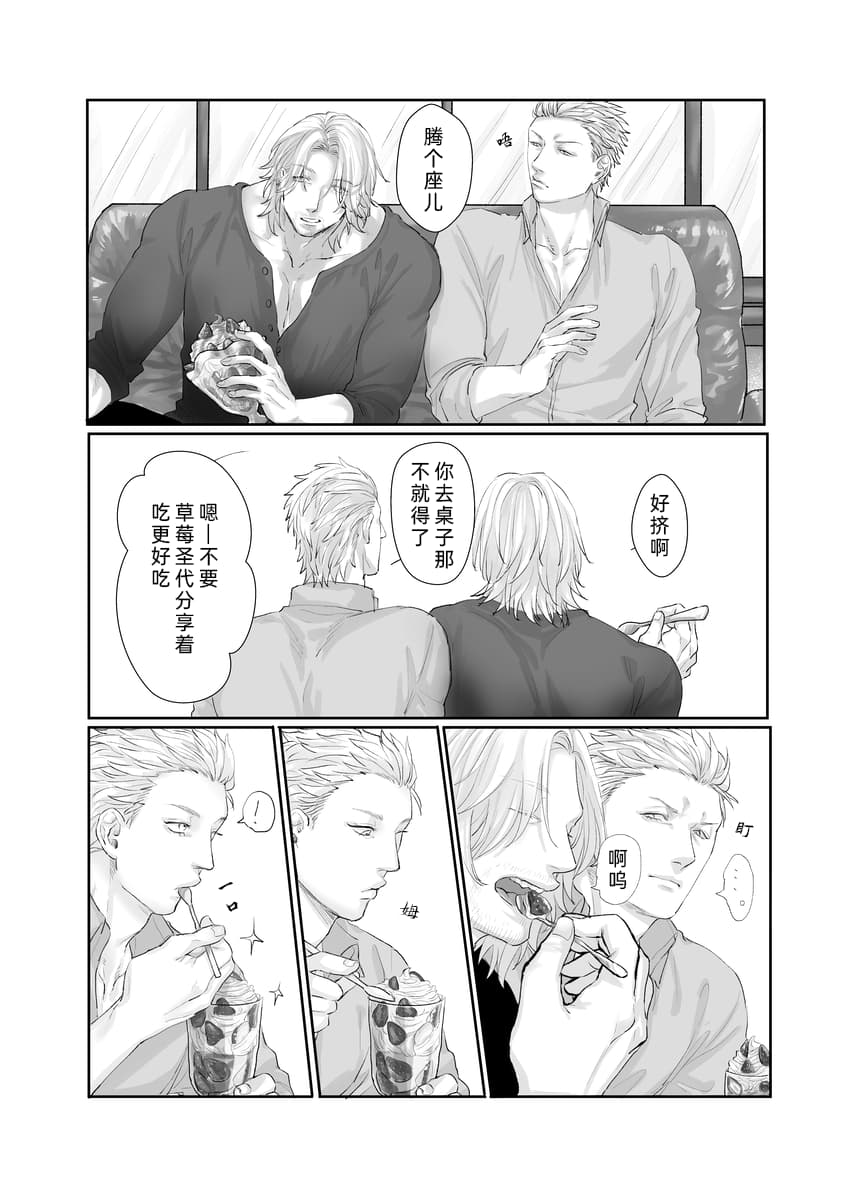 Our story never ends - Page 15