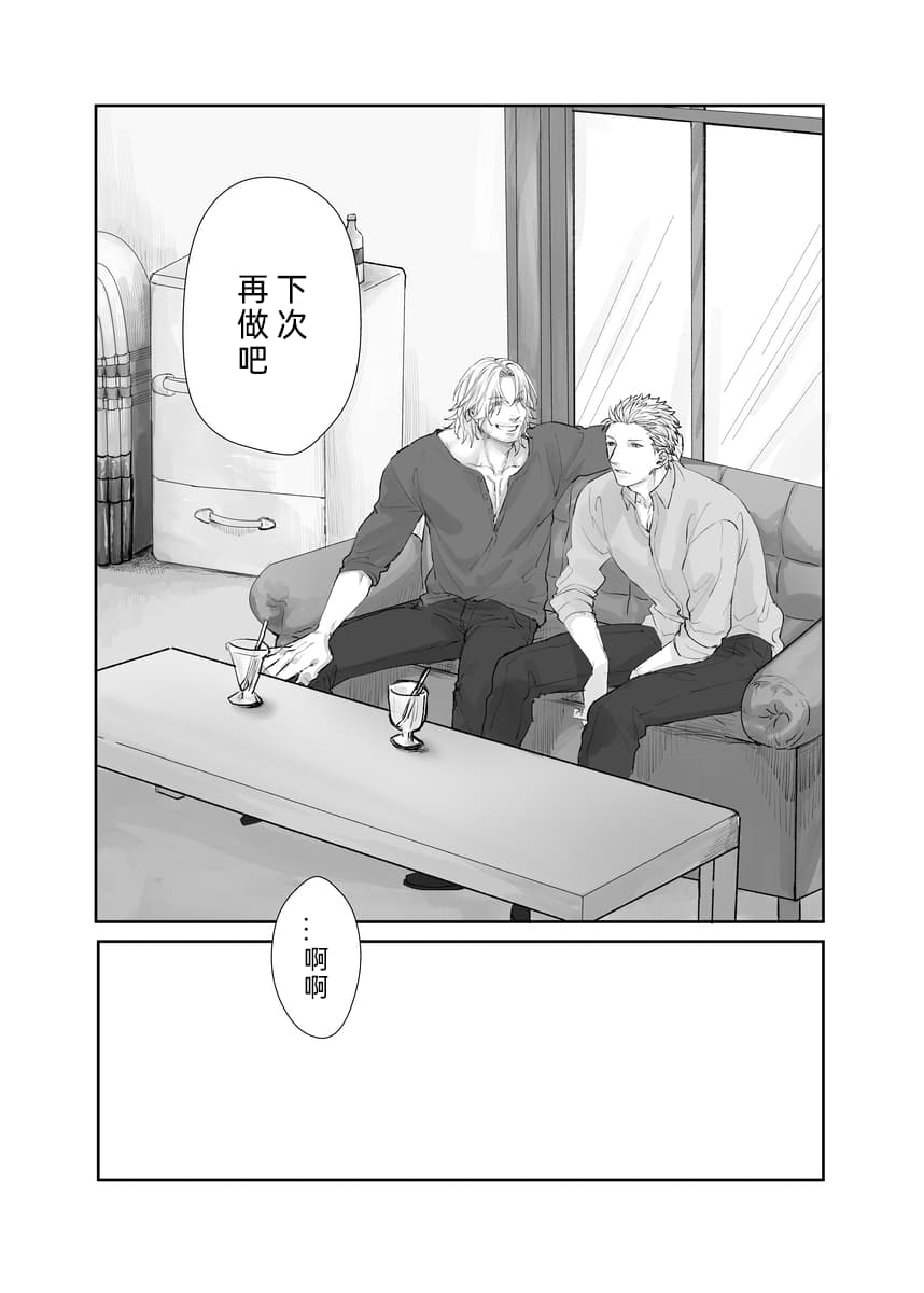 Our story never ends - Page 18