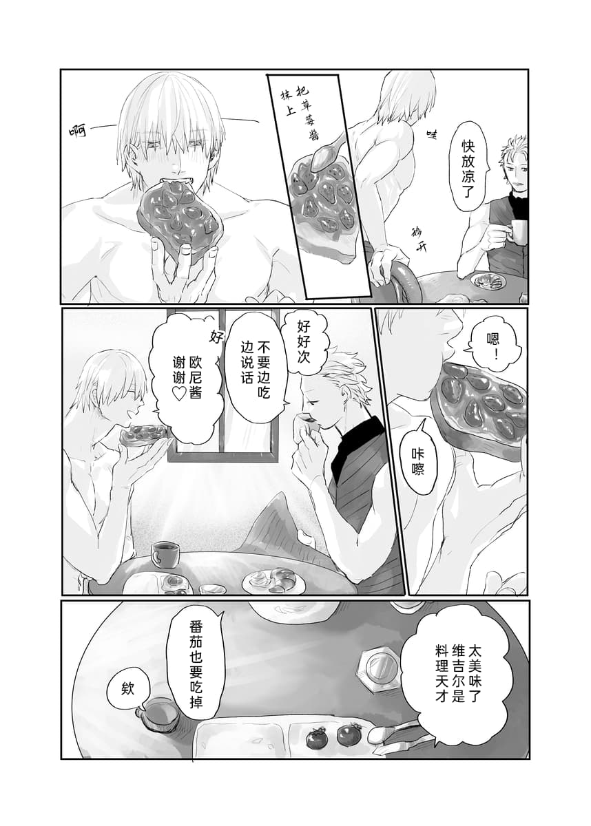 Our story never ends - Page 22