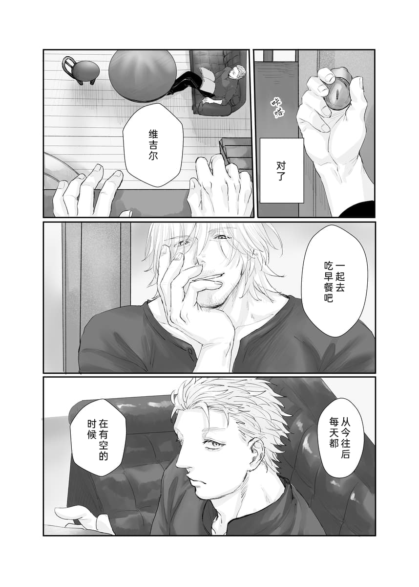 Our story never ends - Page 24
