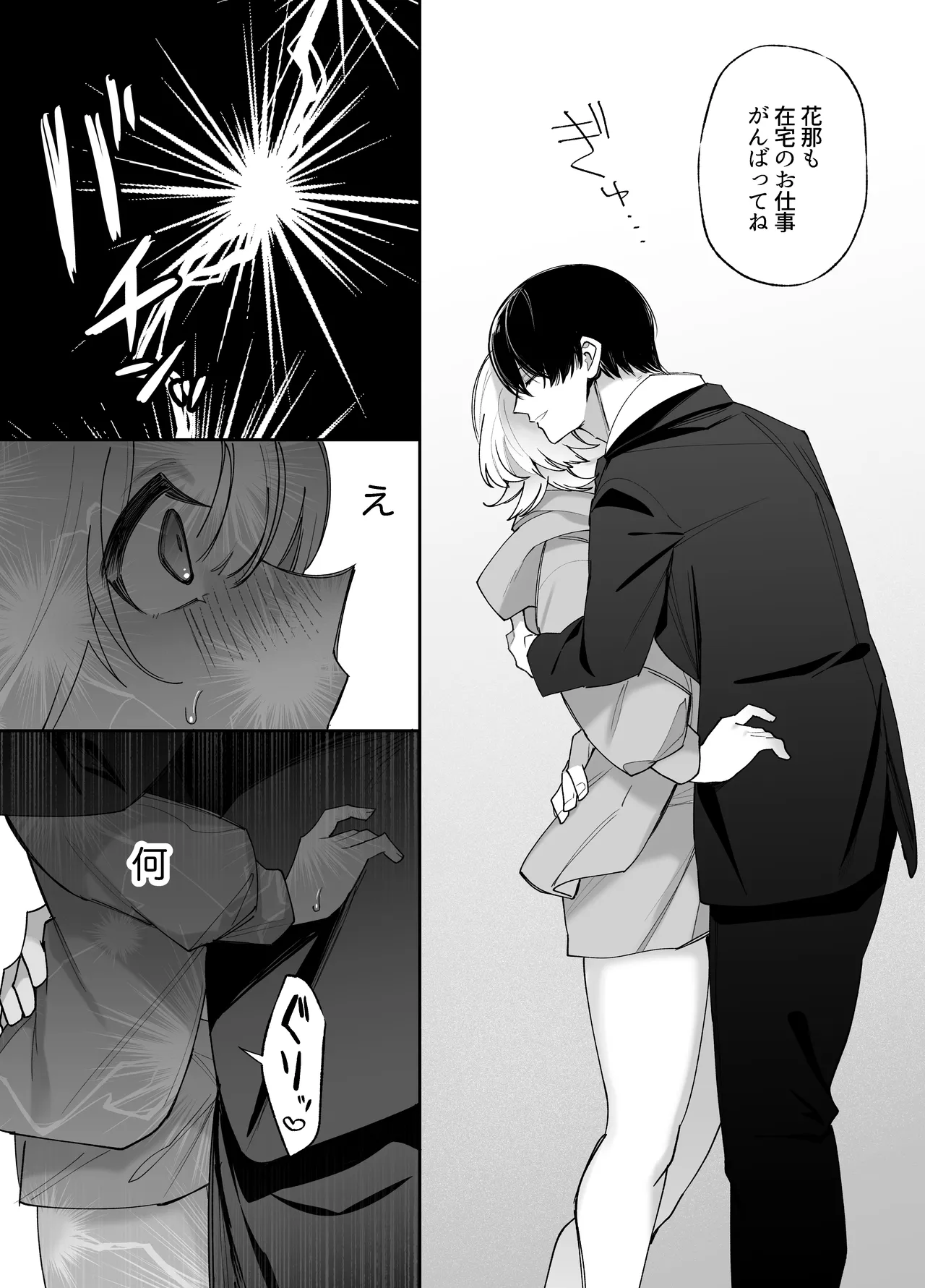 Ecchi ga Kowai nara Neteiru Aida ni Tanetsuke Shimasu - Page 22