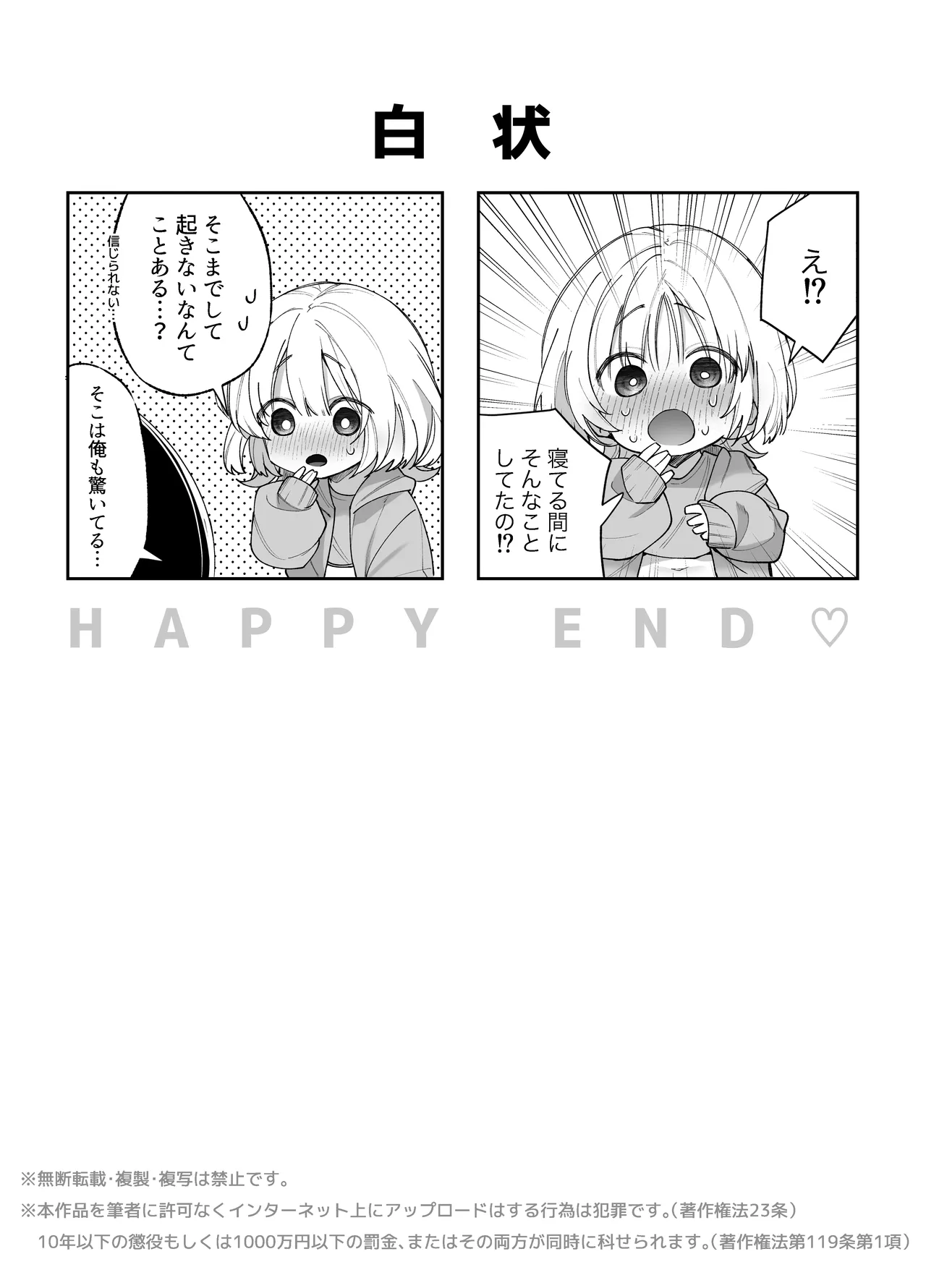 Ecchi ga Kowai nara Neteiru Aida ni Tanetsuke Shimasu - Page 39