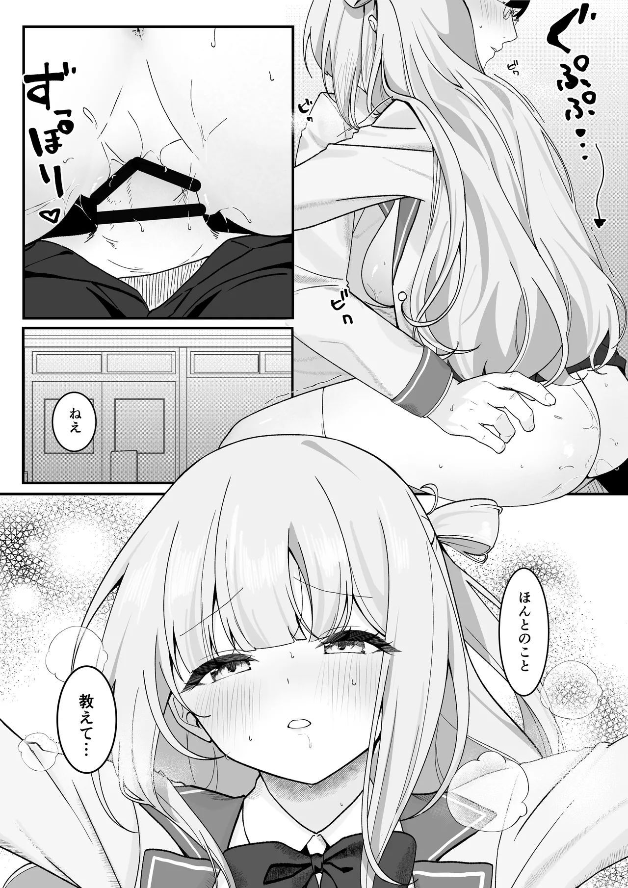 Seito Kaichou ga Ore ni dake Amaama Sugiru - Page 16