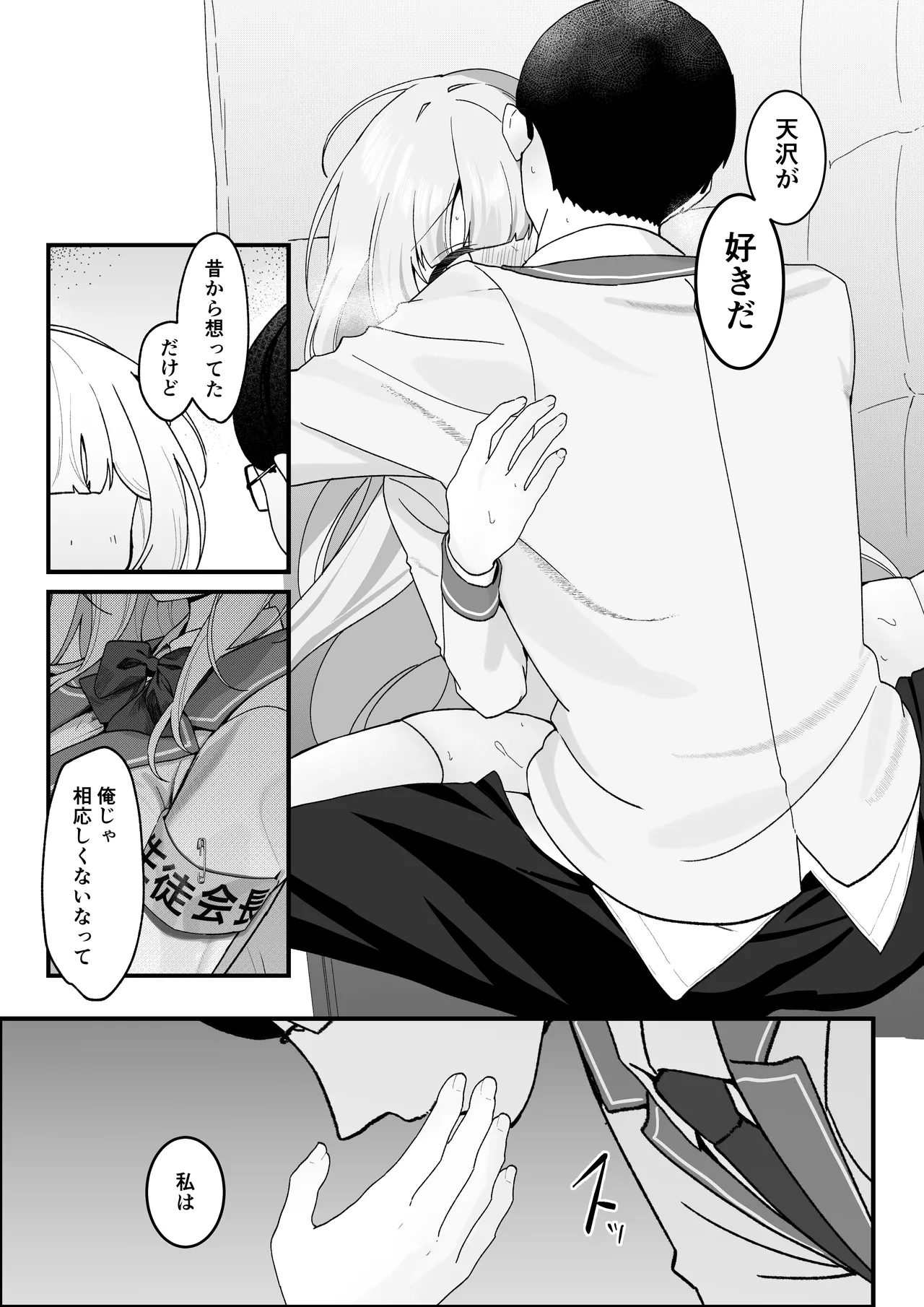 Seito Kaichou ga Ore ni dake Amaama Sugiru - Page 20