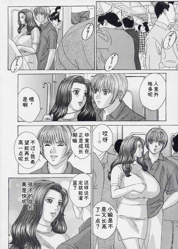Blue Eyes Vol. 9 - Page 143