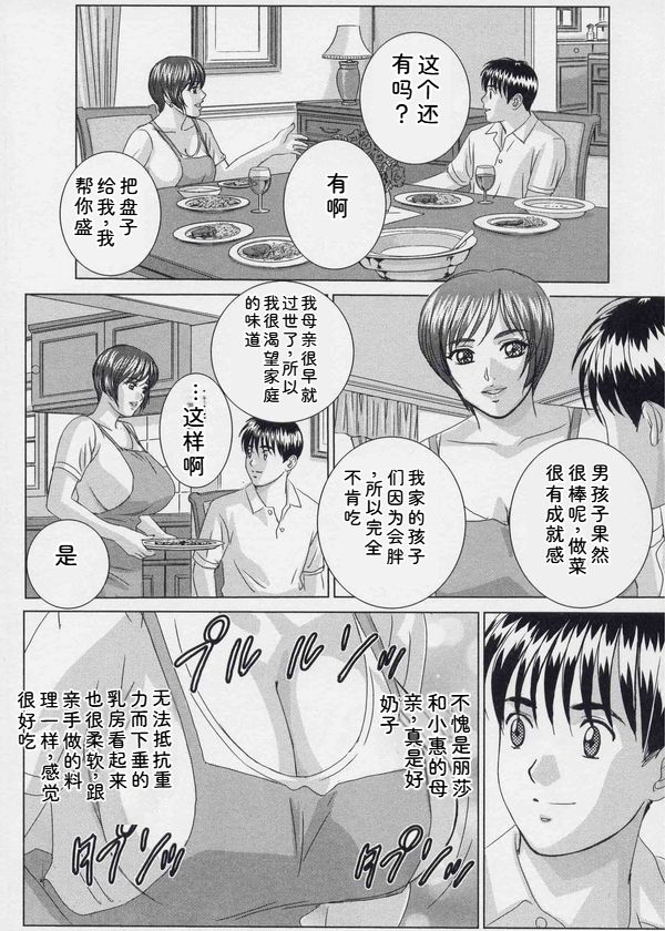 Blue Eyes Vol. 9 - Page 88