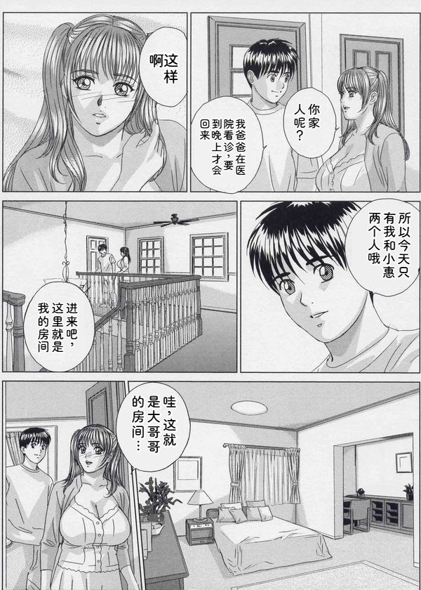 Blue Eyes Vol. 9 - Page 92