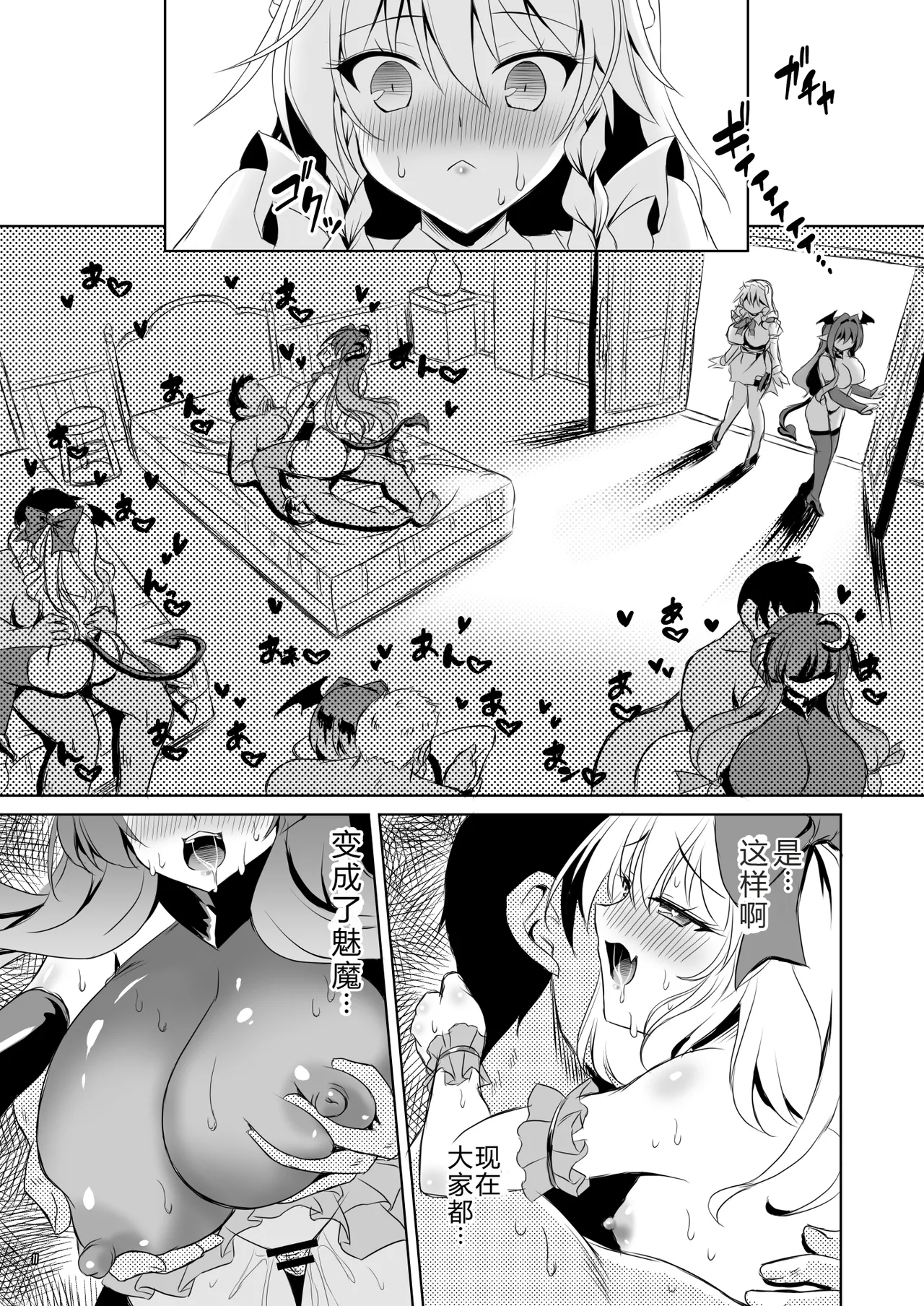 Succubus Koumakan part VI Kanketsuhen |魅魔红魔馆 VI 完结篇 - Page 10