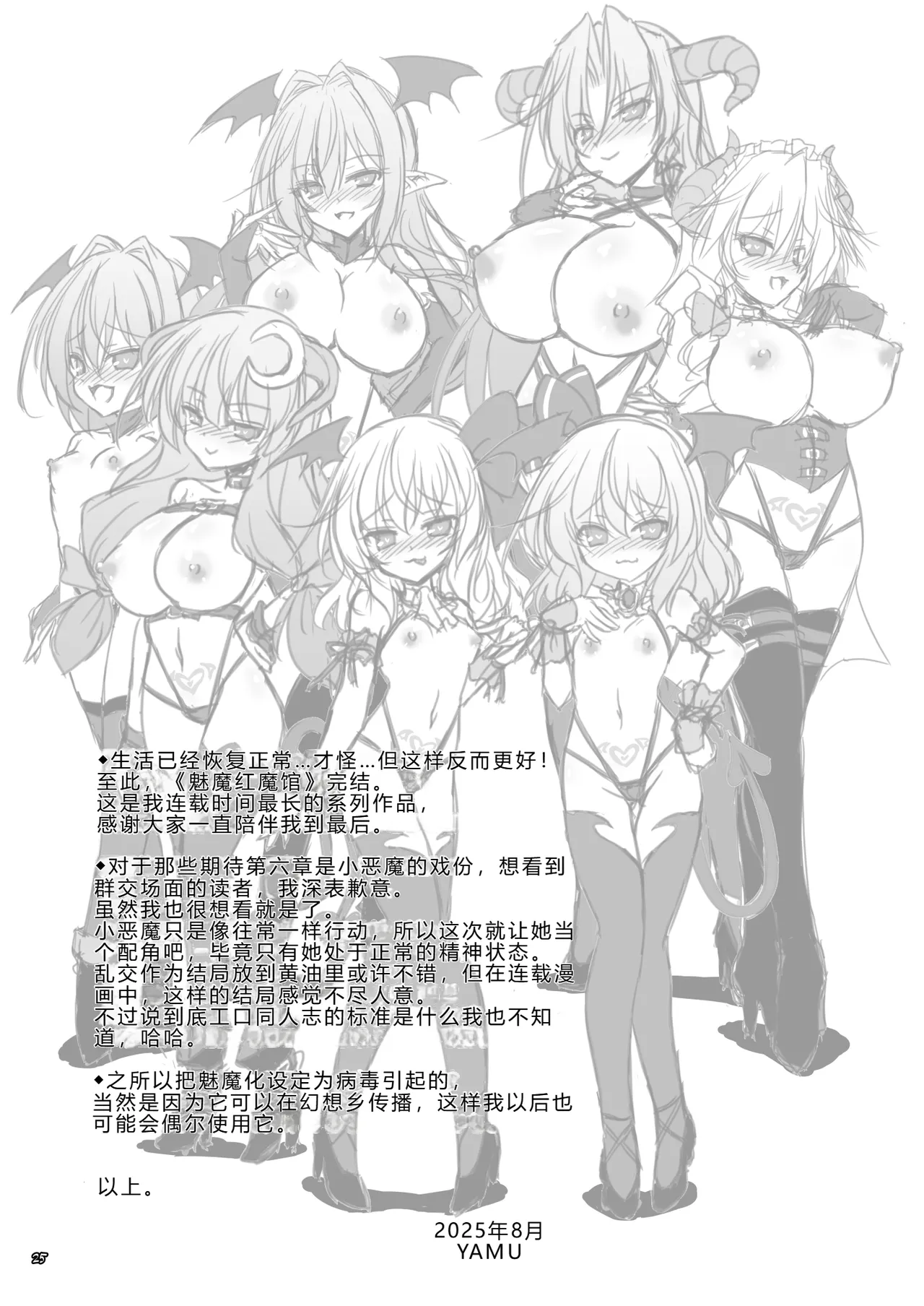 Succubus Koumakan part VI Kanketsuhen |魅魔红魔馆 VI 完结篇 - Page 24