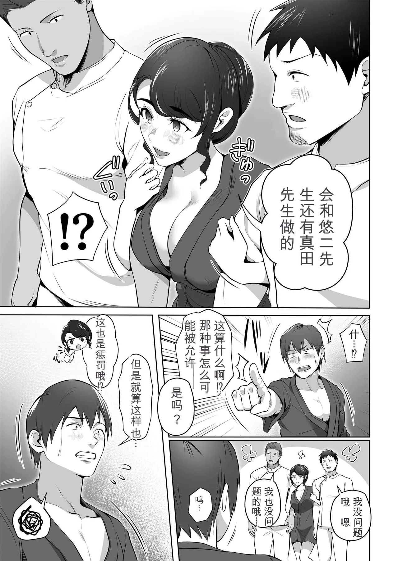 Ore no Tsuma wa Curtain Goshi ni Hogusareru. - Page 75