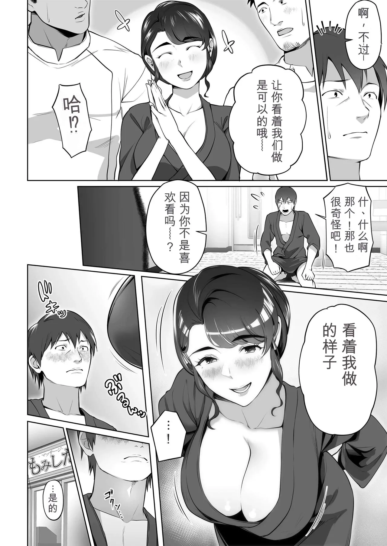 Ore no Tsuma wa Curtain Goshi ni Hogusareru. - Page 76