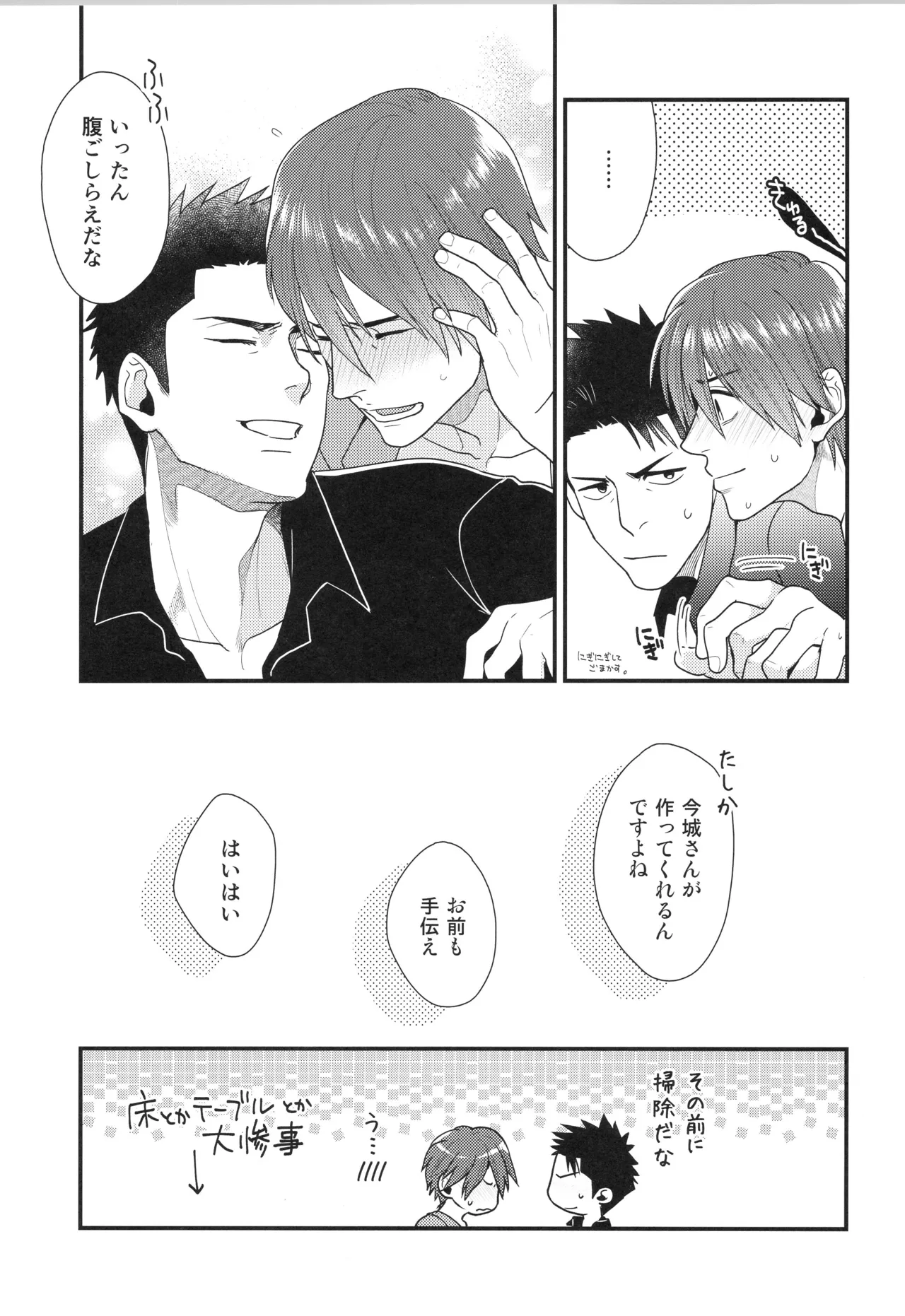 Shigekikei My Hero Bangaihen Sairokushu - Page 28