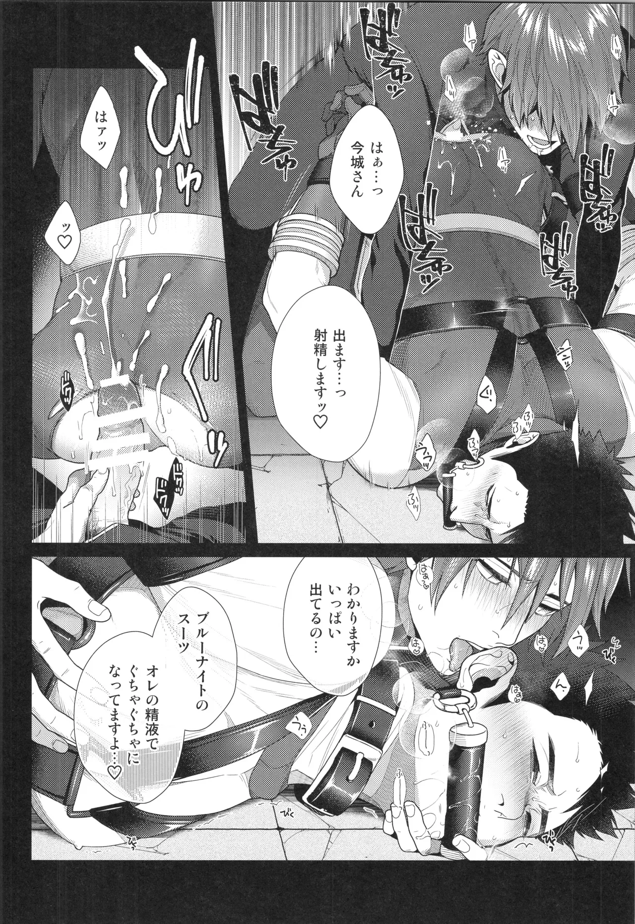 Shigekikei My Hero Bangaihen Sairokushu - Page 45