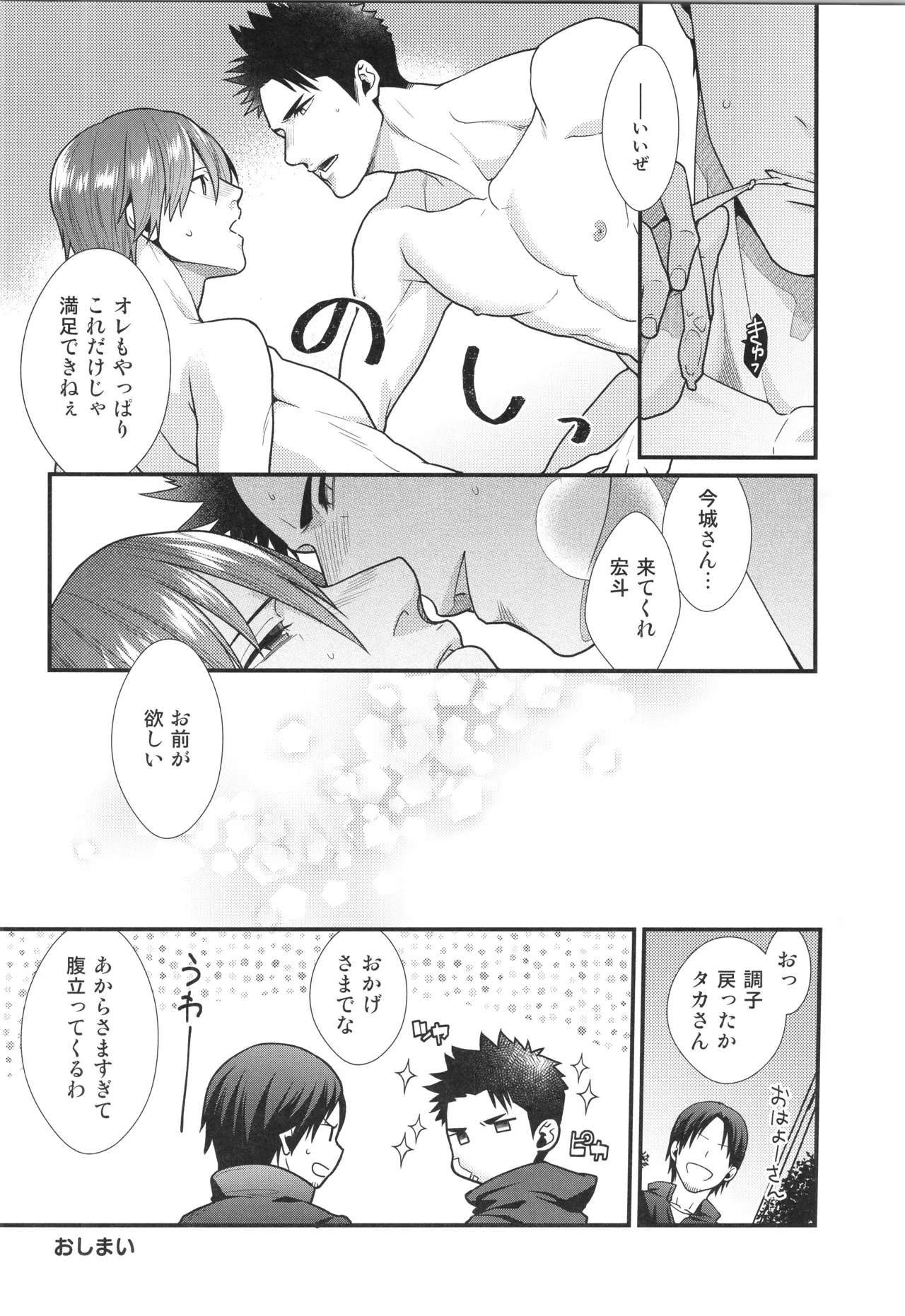 Shigekikei My Hero Bangaihen Sairokushu - Page 85