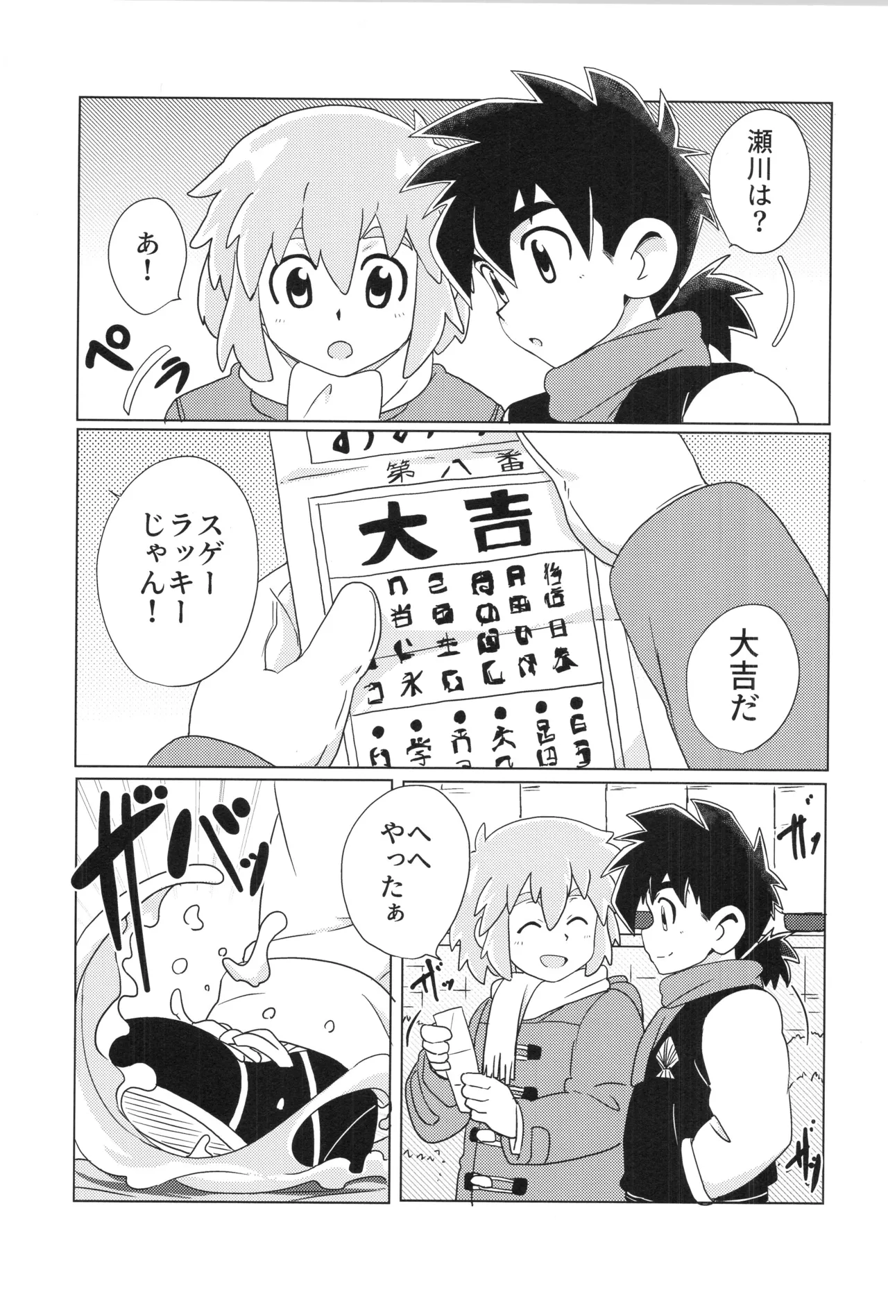 CALENDAR BOYS - Page 10