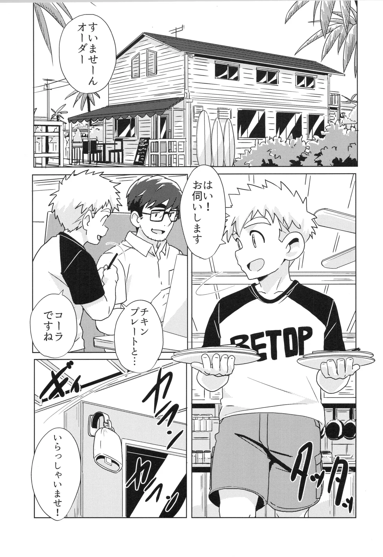CALENDAR BOYS - Page 49